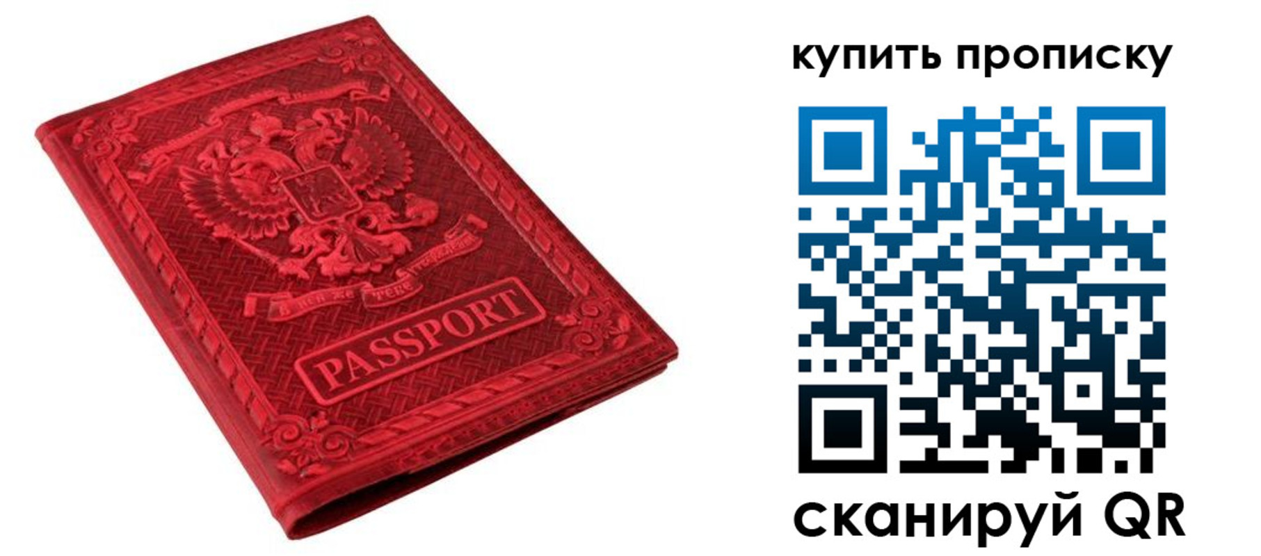 прописка в Томске