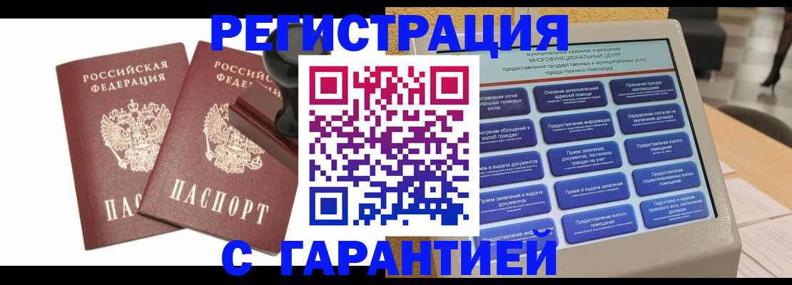 прописка для школы в Томске