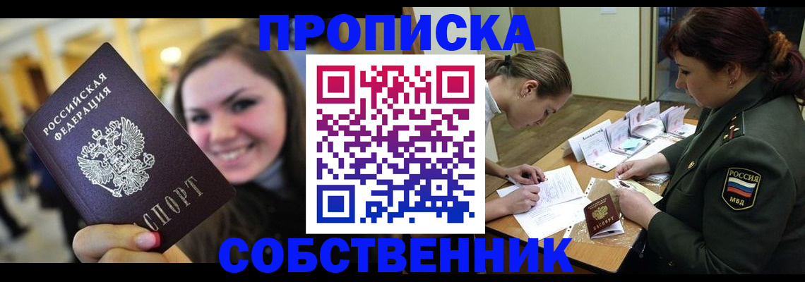 прописка иностранных граждан в Томске