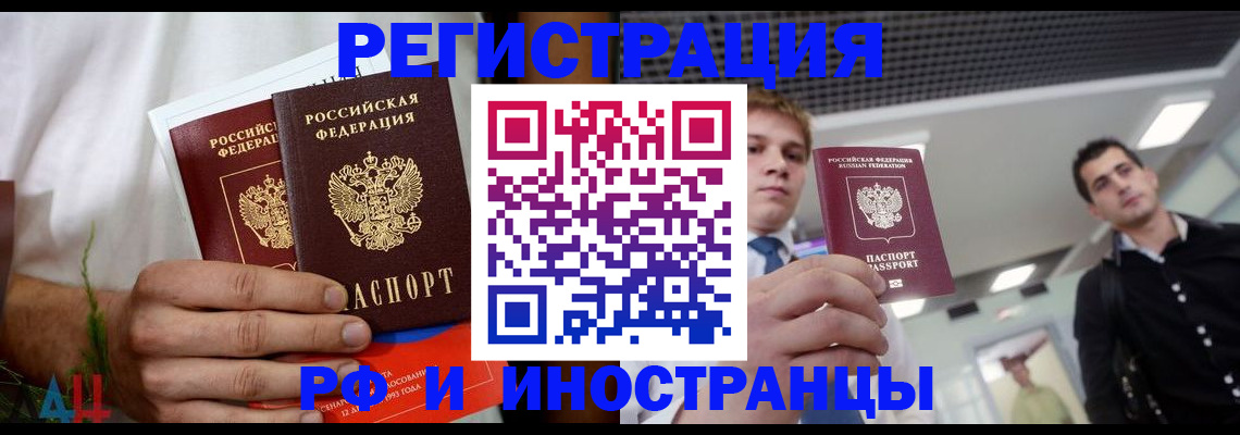 прописка для военкомата в Томске