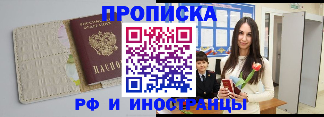 прописка гарантия в Томске