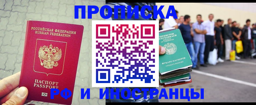 прописка от собственника в Томске