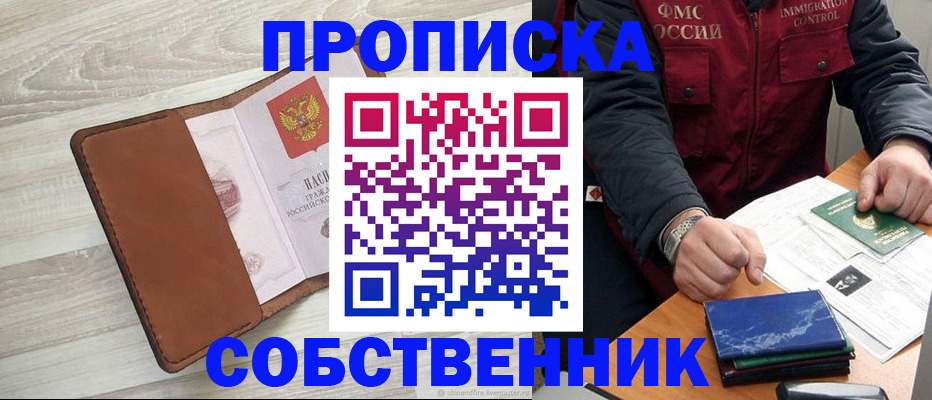 временная регистрация для всех в Томске