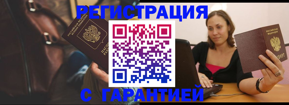 прописка иностранных граждан в Томске