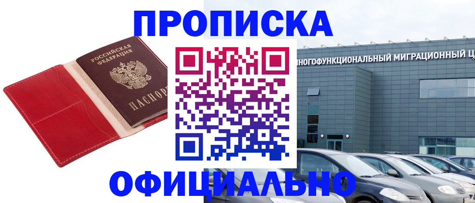 временная регистрация собственник в Томске