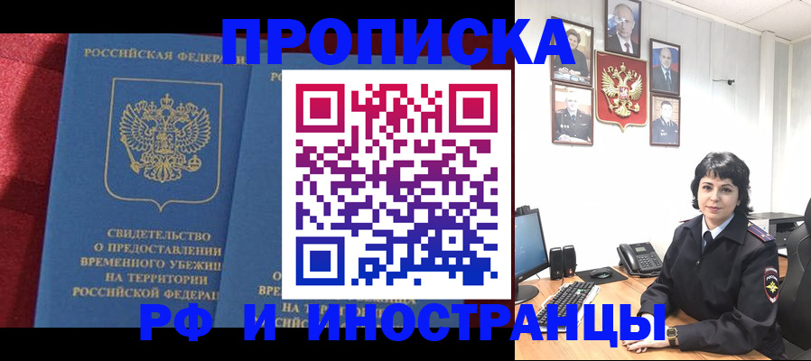 прописка для военкомата в Томске
